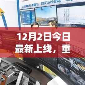 重磅發(fā)布，智能生活新篇章，開(kāi)啟未來(lái)體驗(yàn)之旅——全新高科技產(chǎn)品上線