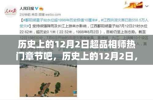 歷史上的12月2日，超品相師的勵(lì)志篇章——自信與成就感的蛻變之路