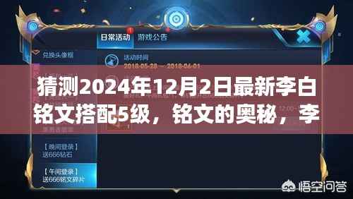 李白新銘文搭配揭秘，2024年友情溫馨之旅與銘文奧秘探索