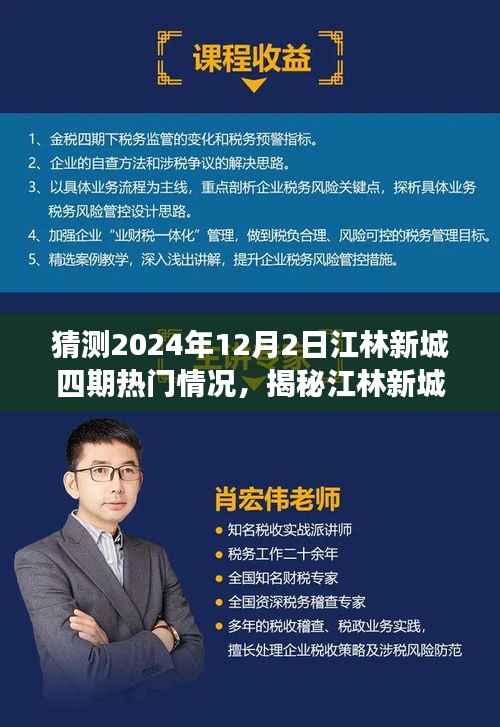 揭秘江林新城四期，2024年自然美景之旅的期待與暢想