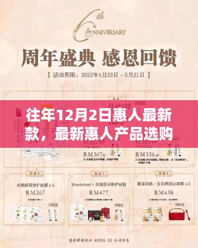 往年12月2日惠人最新款產(chǎn)品選購(gòu)指南，如何挑選最新惠人產(chǎn)品