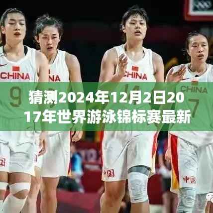 探秘小巷深處的游泳夢，揭秘2024年游泳世錦賽獎(jiǎng)牌榜與美食奇緣的奇緣之旅
