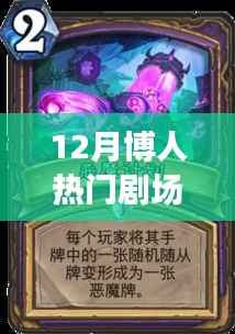 深度解析與探討，12月博人熱門劇場(chǎng)版全解析