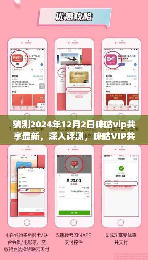 2024年咪咕VIP共享服務(wù)深度評(píng)測及用戶群體分析