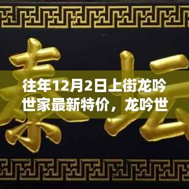龍吟世家特價(jià)日，與自然美景的邂逅之旅，啟程尋找內(nèi)心的寧靜特惠活動(dòng)開啟！