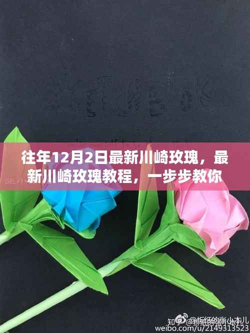 最新川崎玫瑰教程，手把手教你制作精美玫瑰花束