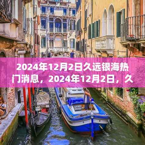 久遠銀海之旅，心靈與自然的奇妙邂逅