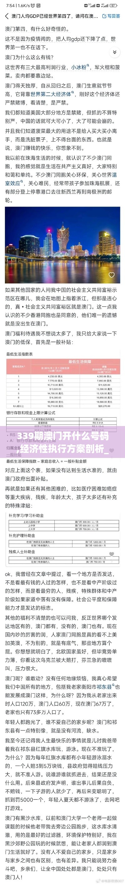 339期澳門開什么號碼,經(jīng)濟性執(zhí)行方案剖析_PT57.538-8