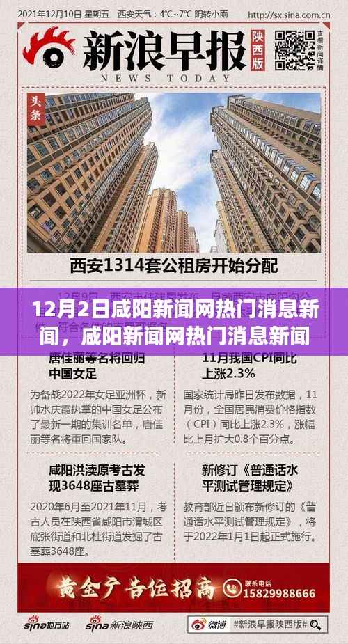 咸陽發(fā)展新動向觀點論述，咸陽新聞網(wǎng)熱門消息深度分析