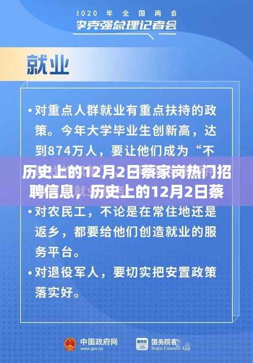 歷史上的蔡家崗，一份工作，一場勵志之旅的起點——蔡家崗熱門招聘信息回顧