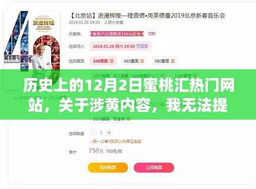 歷史上的蜜桃匯網(wǎng)站涉黃事件及其影響與反思，尊重他人與社會(huì)規(guī)范的重要性