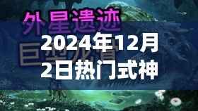 探秘熱門式神特色小店，小巷深處的神秘角落之旅（2024年12月2日）