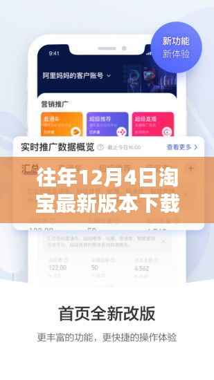淘寶最新版APP測評報告，深度解析用戶體驗與下載指南（12月4日更新）