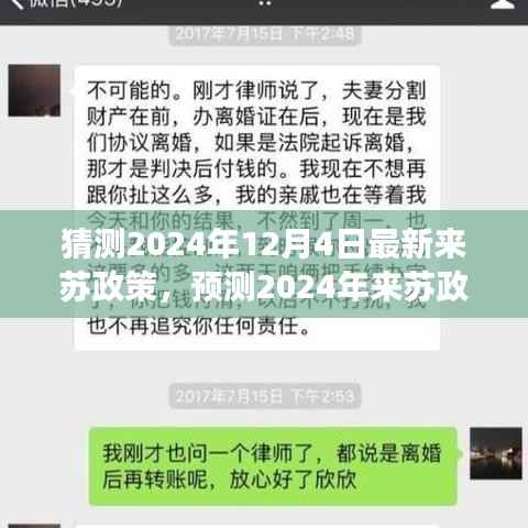 2024年來(lái)蘇政策新動(dòng)向預(yù)測(cè)，三大要點(diǎn)解讀未來(lái)趨勢(shì)