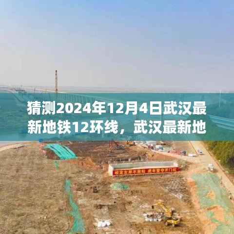 武漢地鐵新篇章，揭秘未來(lái)武漢地鐵環(huán)線——武漢地鐵新篇章展望（2024年）
