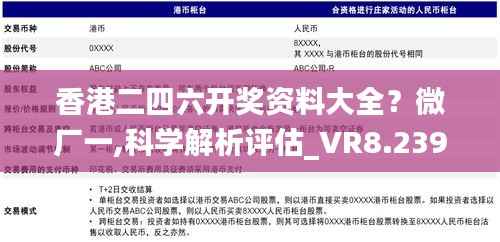 香港二四六開獎資料大全？微廠一,科學(xué)解析評估_VR8.239-3