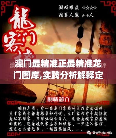 澳門(mén)最精準(zhǔn)正最精準(zhǔn)龍門(mén)圖庫(kù),實(shí)踐分析解釋定義_Gold97.454-4