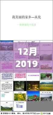探秘小巷深處的寶藏，2019年12月熱門(mén)PPT模板之旅。