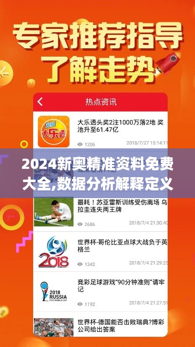 2024新奧精準(zhǔn)資料免費大全,數(shù)據(jù)分析解釋定義_錢包版81.329-1