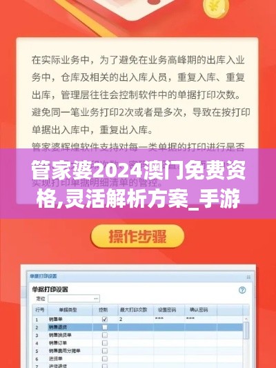 管家婆2024澳門免費資格,靈活解析方案_手游版180.313-4