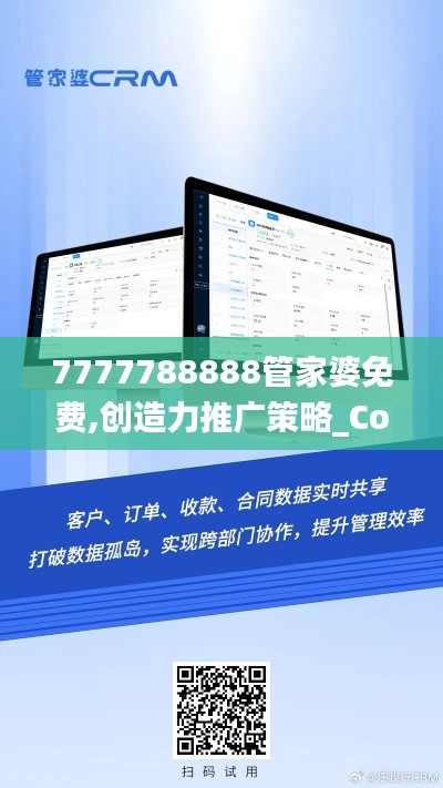 7777788888管家婆免費(fèi),創(chuàng)造力推廣策略_Console26.680-4