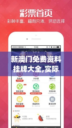 新澳門免費(fèi)資料掛牌大全,實(shí)際數(shù)據(jù)說明_旗艦版8.467-9