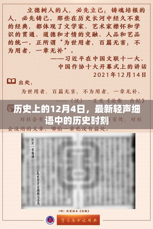歷史上的12月4日，輕聲細語中的重大時刻