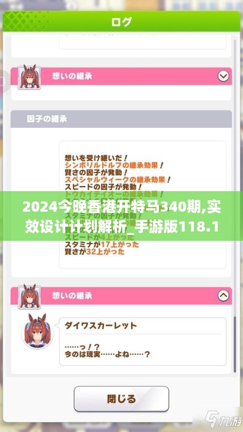 2024今晚香港開特馬340期,實效設計計劃解析_手游版118.169-2