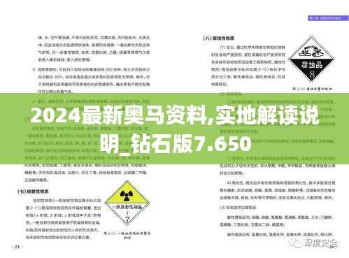 2024最新奧馬資料,實地解讀說明_鉆石版7.650