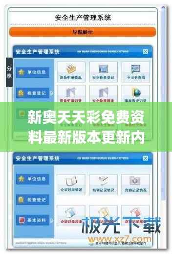 新奧天天彩免費(fèi)資料最新版本更新內(nèi)容,安全評估策略_WearOS81.380