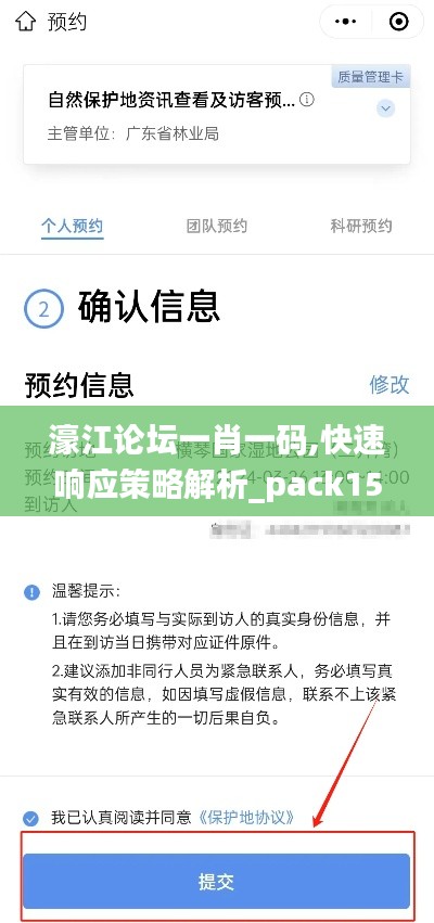 濠江論壇一肖一碼,快速響應(yīng)策略解析_pack159.671