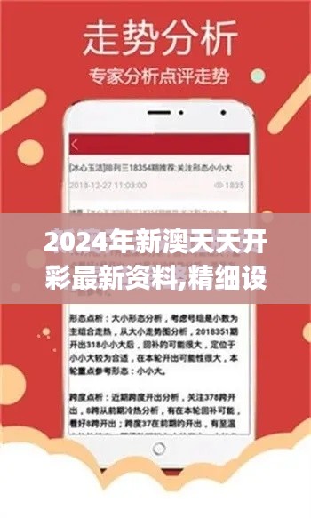 2024年新澳天天開彩最新資料,精細設(shè)計解析策略_GM版46.523