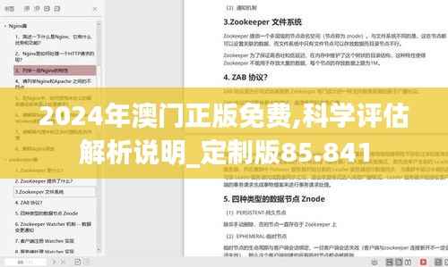 2024年澳門正版免費(fèi),科學(xué)評(píng)估解析說明_定制版85.841