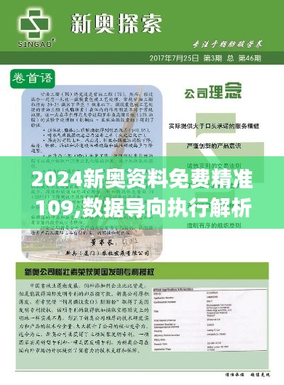 2024新奧資料免費精準109,數據導向執(zhí)行解析_戶外版199.691