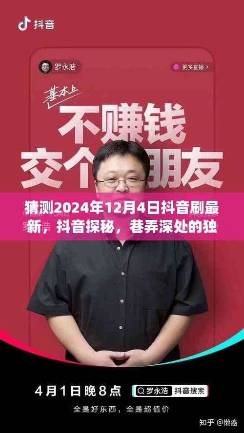 抖音探秘，巷弄深處的獨(dú)特小店——隱藏風(fēng)味之旅（預(yù)測(cè)2024年最新）