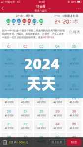 2024天天好彩,專業(yè)執(zhí)行解答_QHD44.902