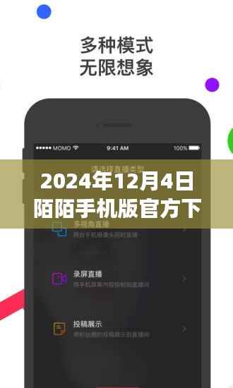 跨越時(shí)空的相遇，陌陌手機(jī)版下載重溫過(guò)去，擁抱未來(lái)學(xué)習(xí)之旅