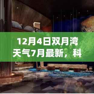 新一代智能氣象站揭秘雙月灣畔神奇天氣，探索未來(lái)生活新篇章
