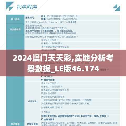 2024澳門天天彩,實地分析考察數(shù)據_LE版46.174