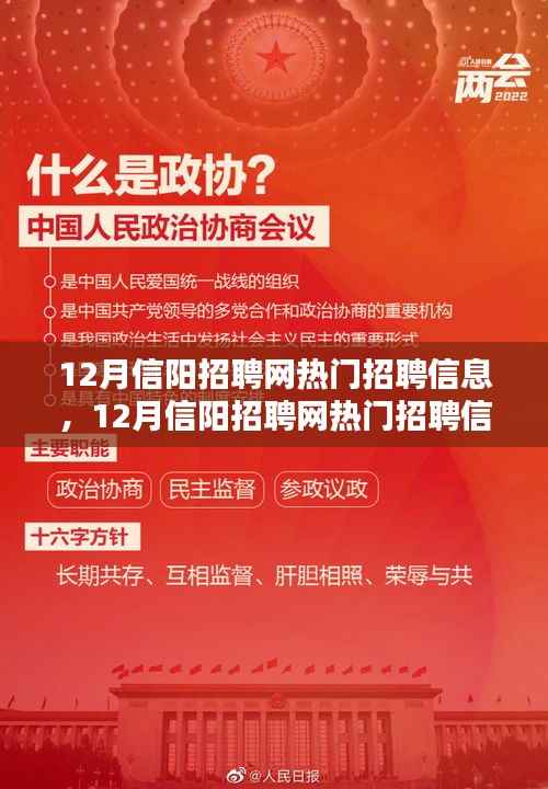 12月信陽招聘網(wǎng)熱門招聘信息全解析