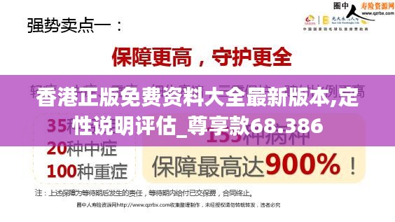 香港正版免費(fèi)資料大全最新版本,定性說(shuō)明評(píng)估_尊享款68.386