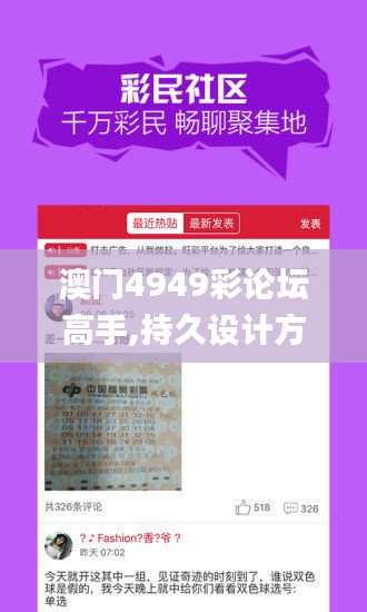 澳門4949彩論壇高手,持久設計方案策略_復刻版190.266