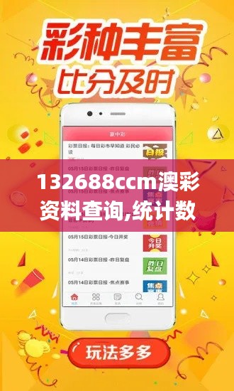 132688ccm澳彩資料查詢,統(tǒng)計數(shù)據(jù)解釋定義_UHD85.687