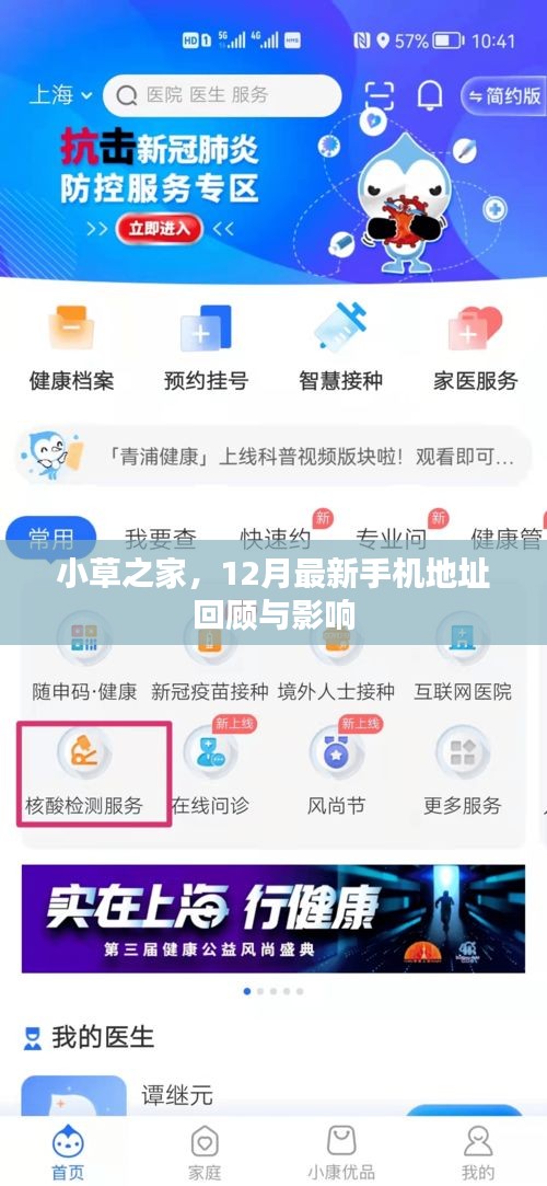 小草之家，12月最新手機趨勢回顧與影響分析