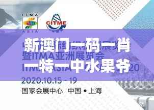新澳門(mén)一碼一肖一特一中水果爺爺,高速響應(yīng)計(jì)劃實(shí)施_pack45.846