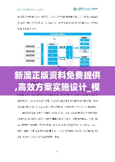 新澳正版資料免費(fèi)提供,高效方案實(shí)施設(shè)計(jì)_模擬版182.148