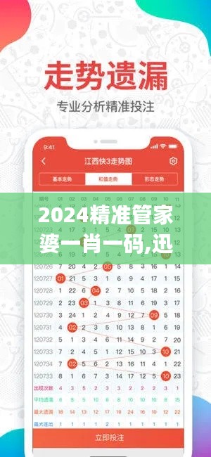 2024精準(zhǔn)管家婆一肖一碼,迅速執(zhí)行解答計劃_app43.831