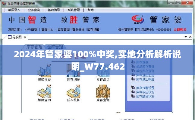 2024年管家婆100%中獎(jiǎng),實(shí)地分析解析說明_W77.462