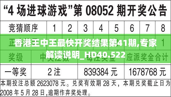 香港王中王最快開獎(jiǎng)結(jié)果第41期,專家解讀說明_HD40.522