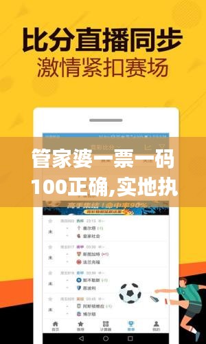 管家婆一票一碼100正確,實(shí)地執(zhí)行考察數(shù)據(jù)_尊享版46.908